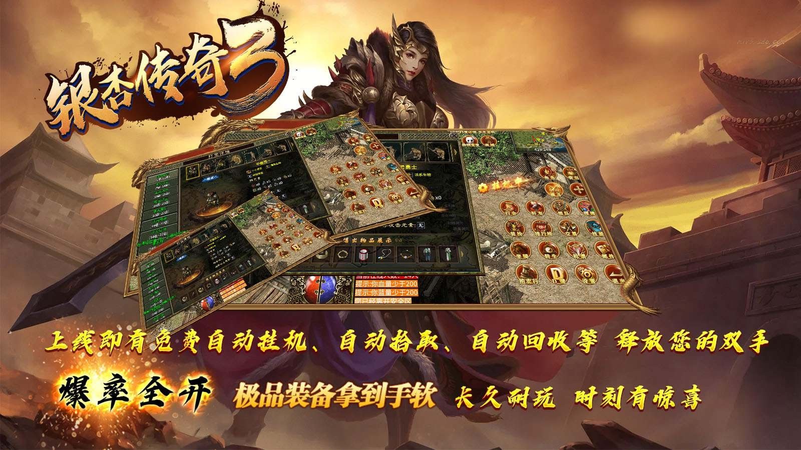 银杏传奇3官方版下载图片1