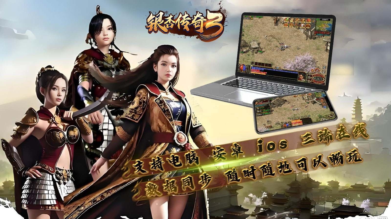 银杏传奇3手游图3