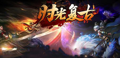 时光复古正版下载图片1