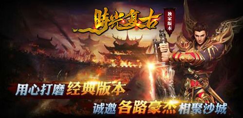 时光复古手游图3