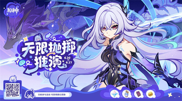 原神无限抛掷推演网页活动怎么参加 无限抛掷推演活动原石领取方法[多图]