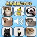猫meme考试