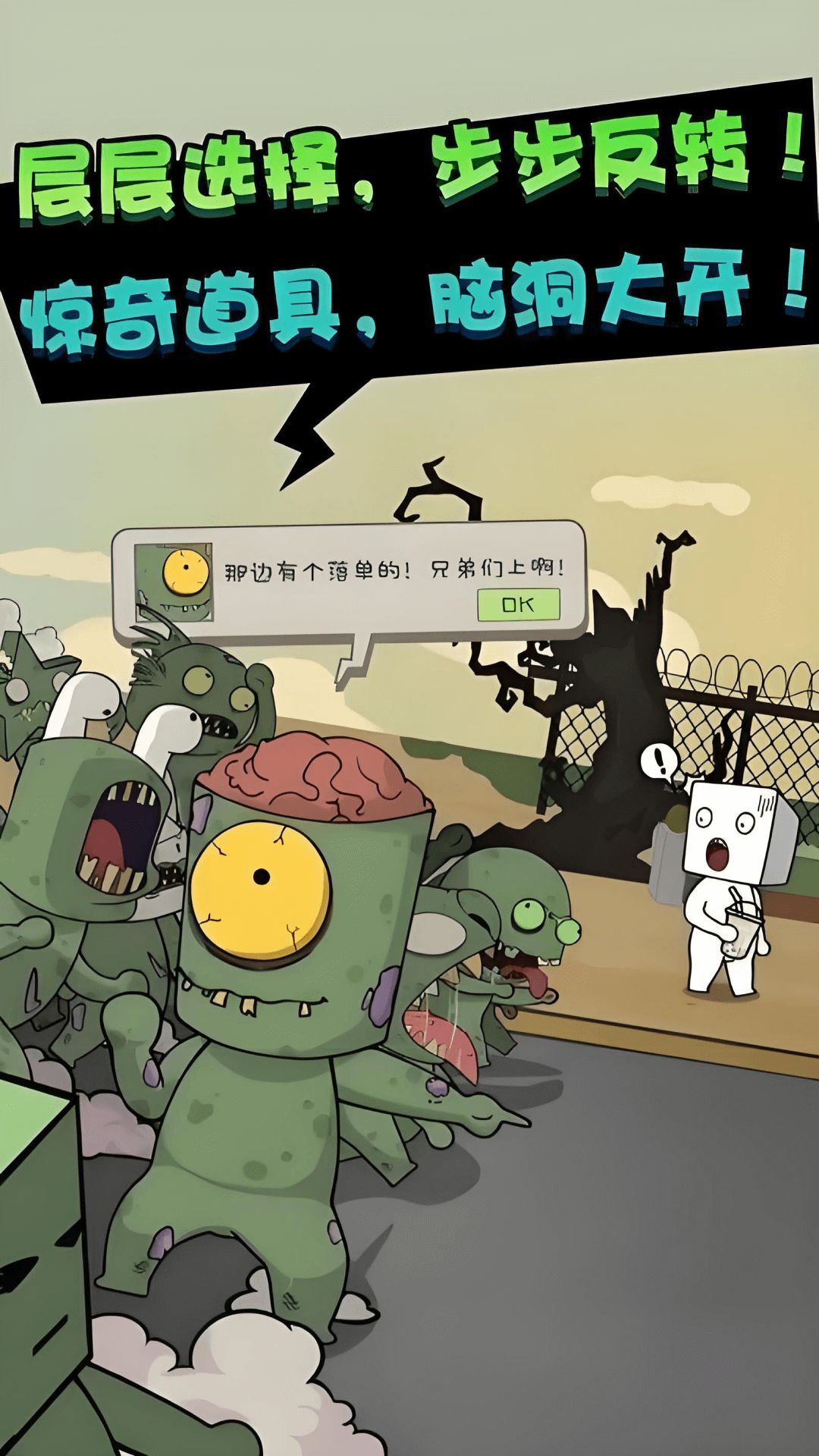 僵尸算什么游戏图1
