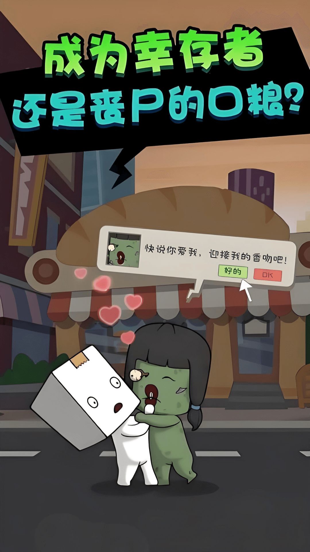 僵尸算什么游戏图2