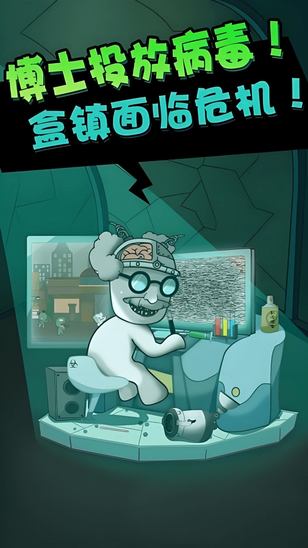 僵尸算什么安卓版下载图片1