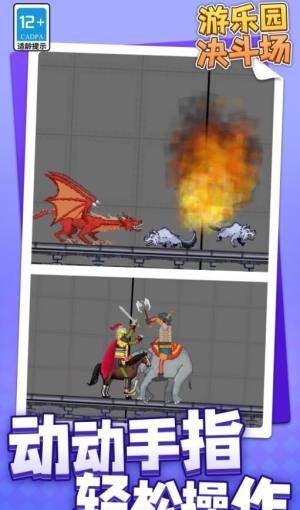 游乐园决斗场手机版下载图片2