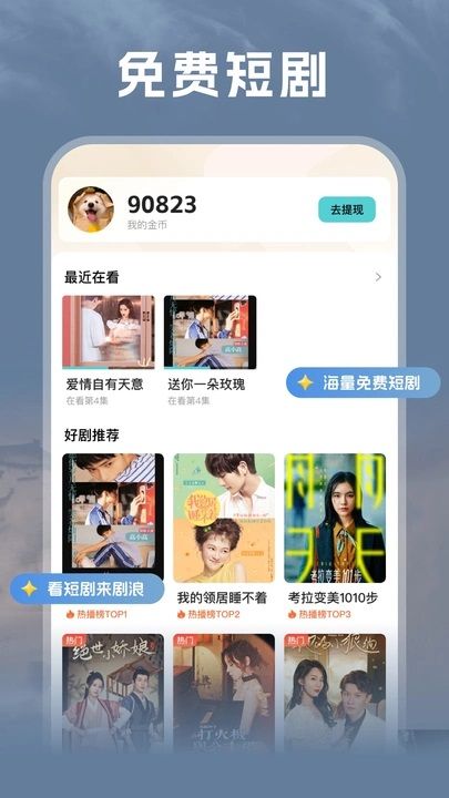 剧浪短剧场app图3