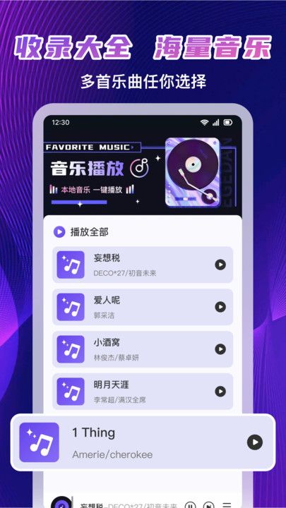 免费音乐畅听app图1