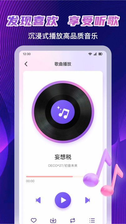 免费音乐畅听app图2