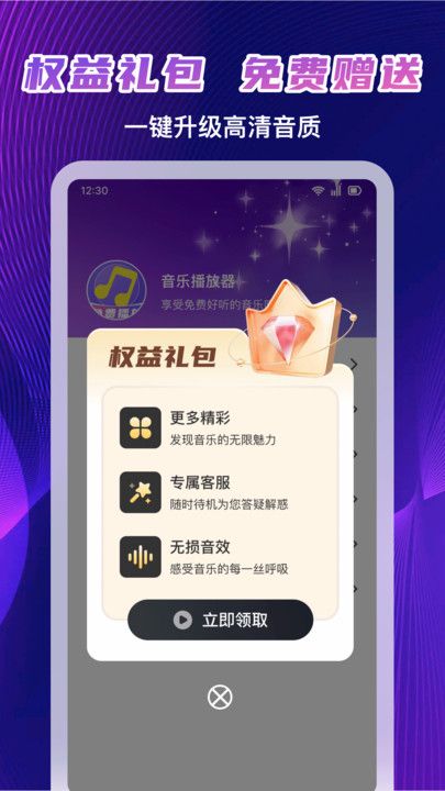免费音乐畅听安卓版下载图片1