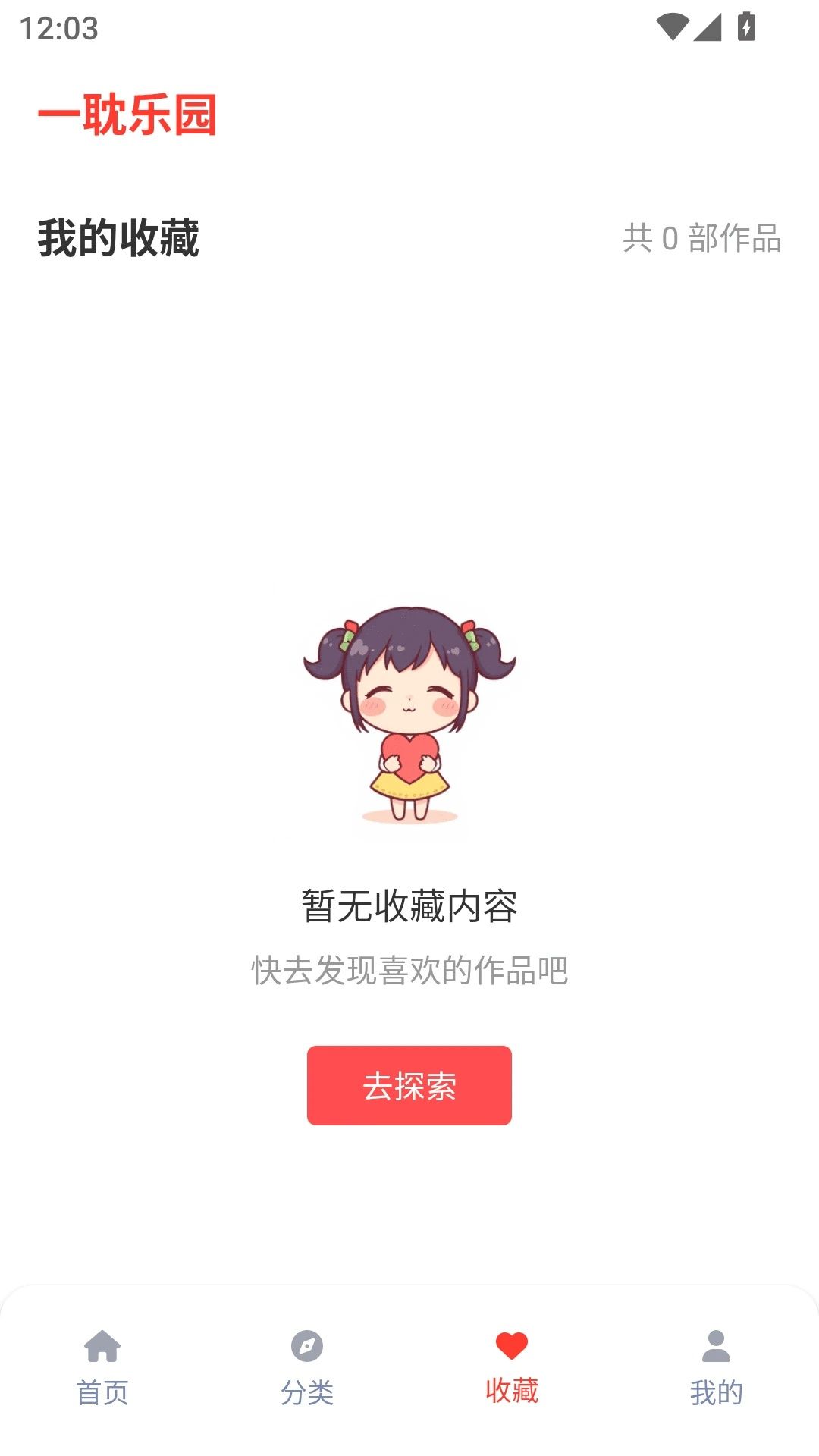 一耽乐园手机版软件下载图片1