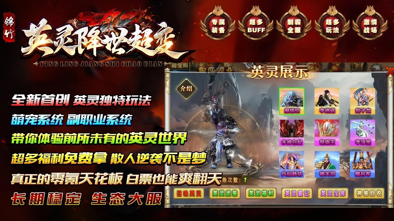 锦竹英灵降世超变正版下载图片3