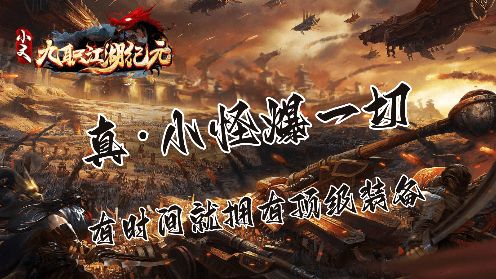小文九职江湖纪元手游下载图片3