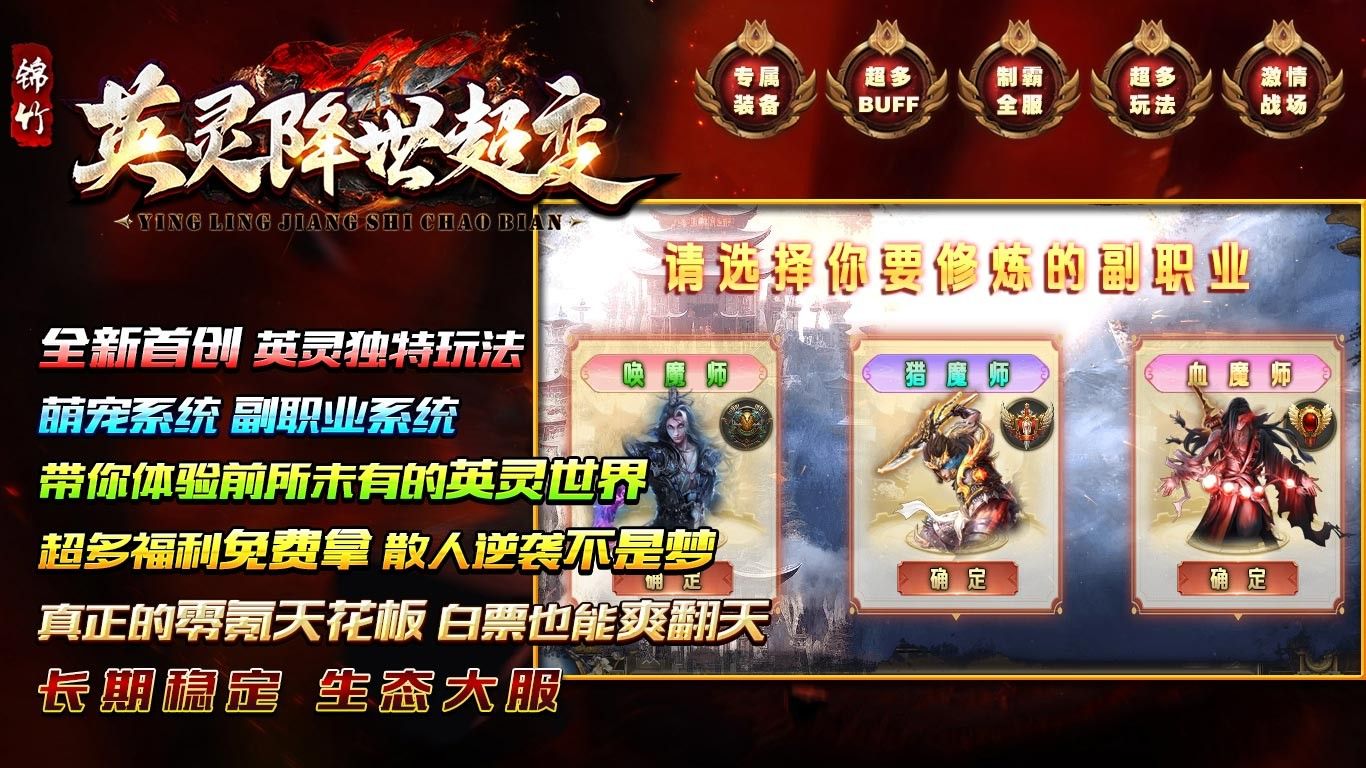锦竹英灵降世超变手游图1
