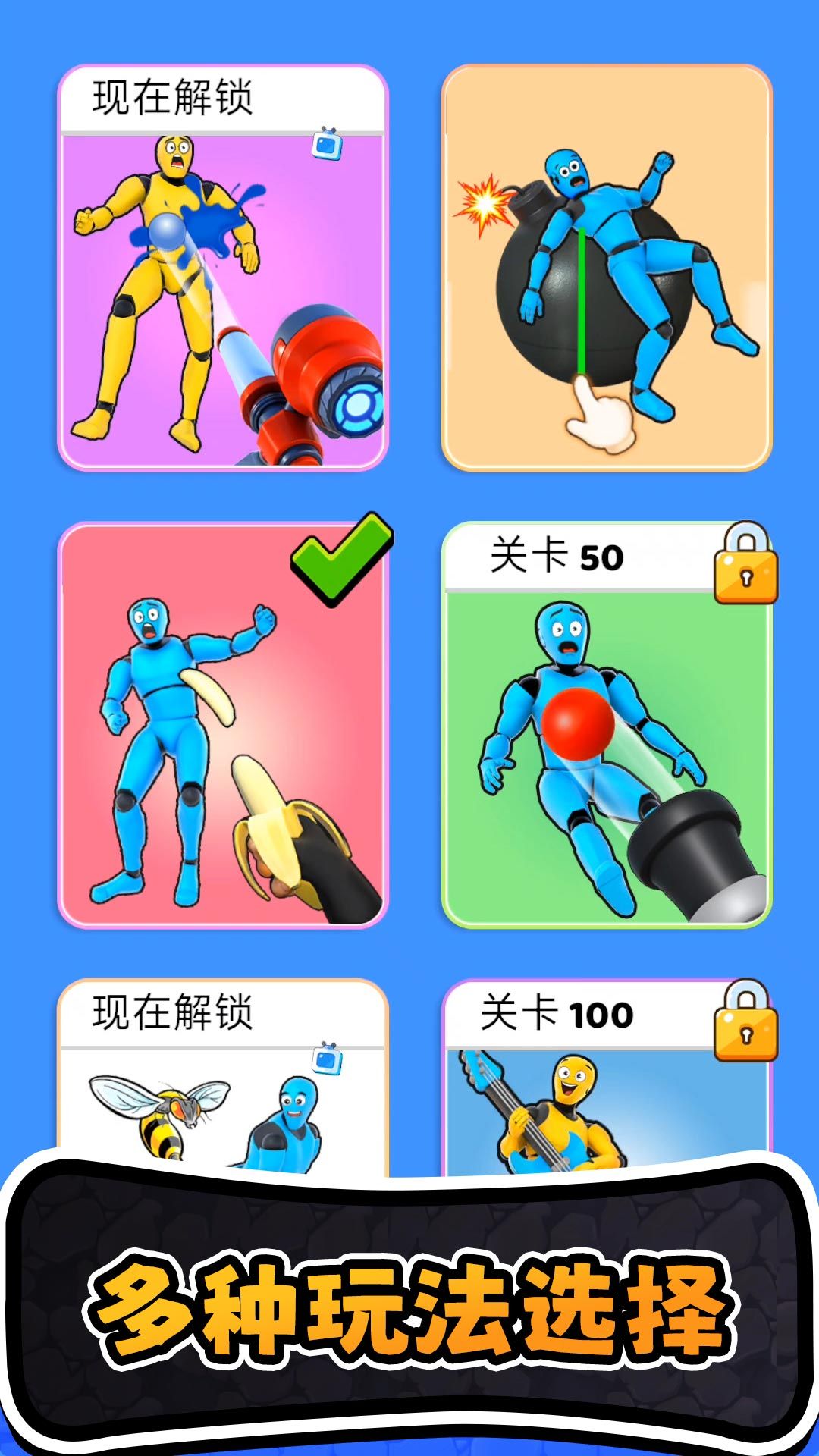 进化橡皮人世界游戏图3