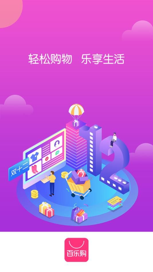 百乐购物网app手机版图片2