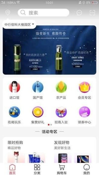 全球惠购app官方图片1