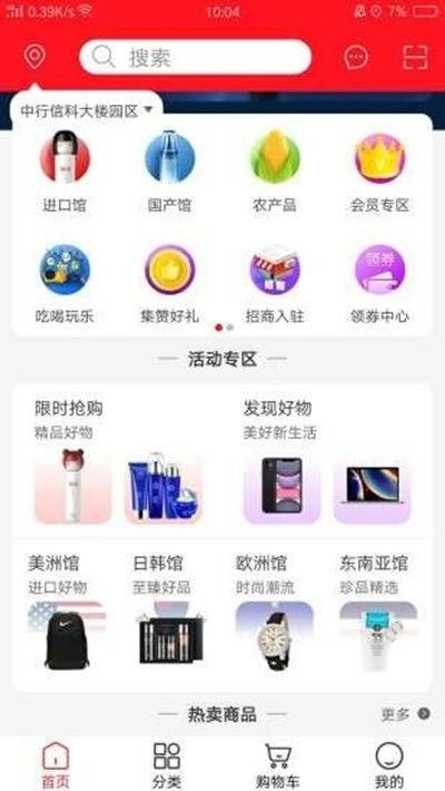 全球惠购app官方图片2
