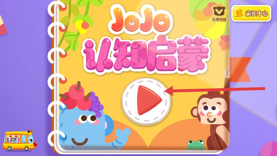 JOJO认知启蒙app官方版下载图片3