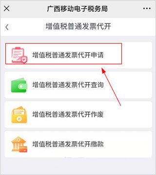 广西税务12366办社保费缴费官方手机版app下载图片6