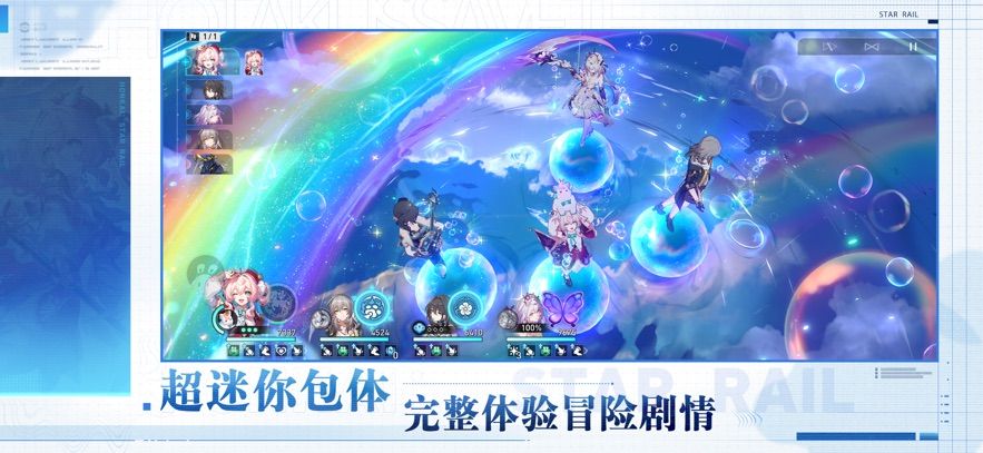 星穹铁道云游戏下载安装图1