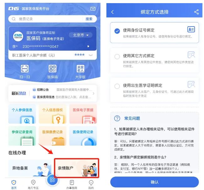 国家医保服务平台app官方版下载图片3