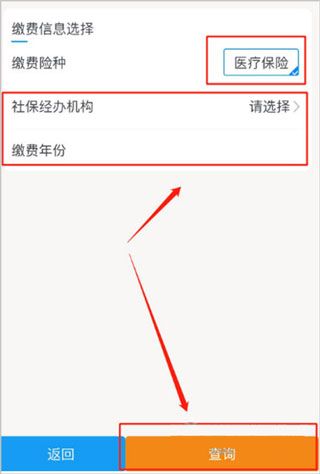 广西税务12366办社保费缴费官方手机版app下载图片3