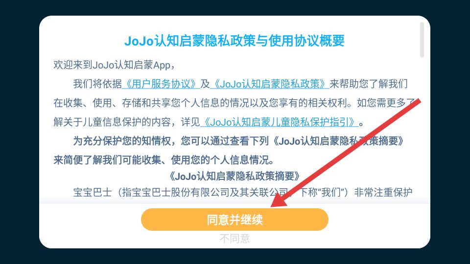 JOJO认知启蒙app官方版下载图片2