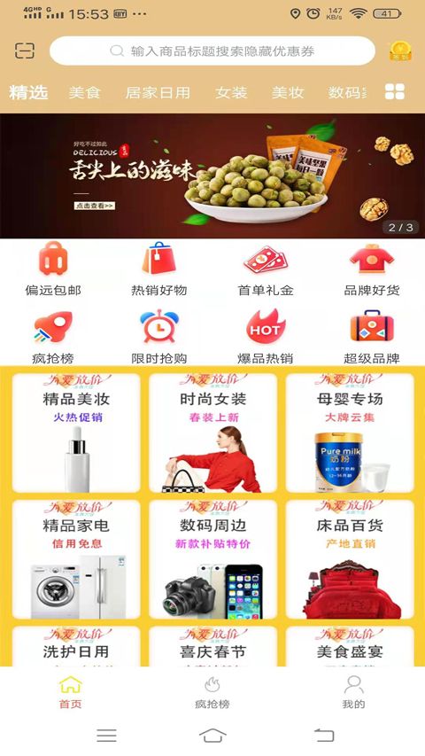 恩猫购物返佣平台app手机版下载图片2