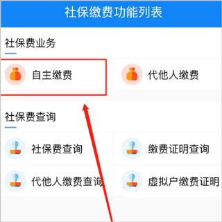 广西税务12366办社保费缴费官方手机版app下载图片2