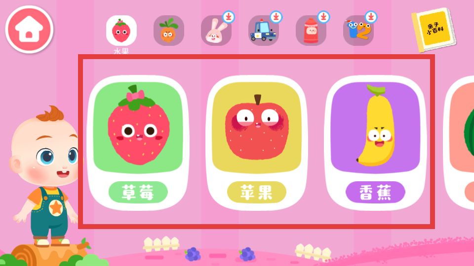 JOJO认知启蒙app官方版下载图片4