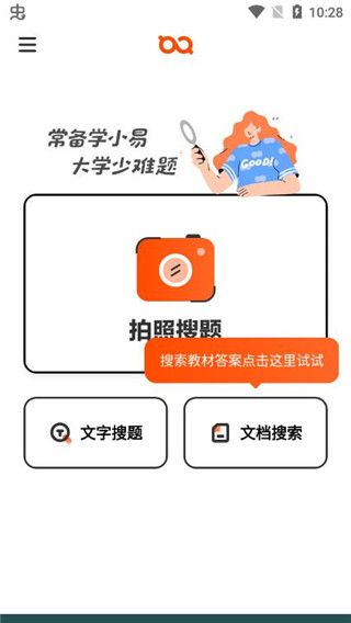学小易官方在线搜题app安卓版图片2