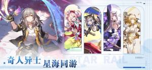 星穹铁道云游戏官方下载安装图片2
