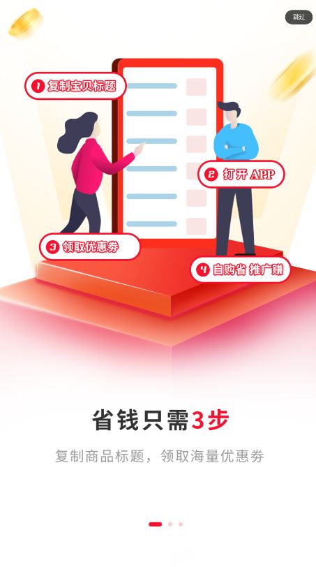 1688惠选app官方版下载图片1