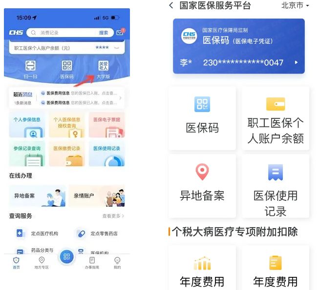 国家医保服务平台app官方版下载图片2