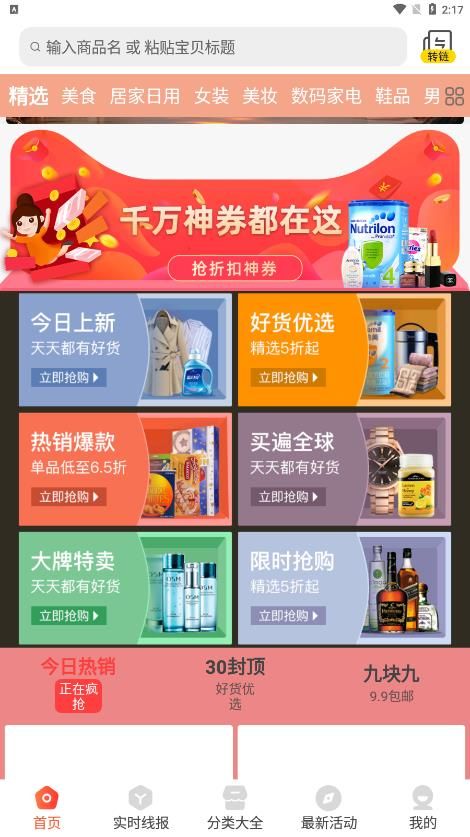 1688惠选app官方版下载图片2