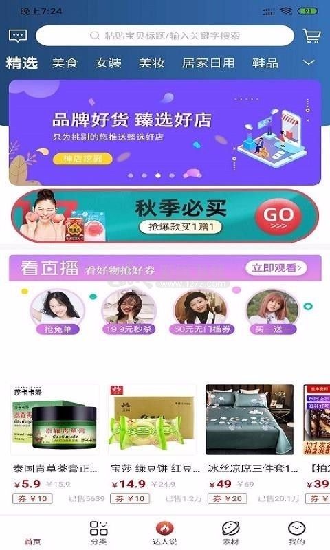 集优券官方app最新版下载图片1