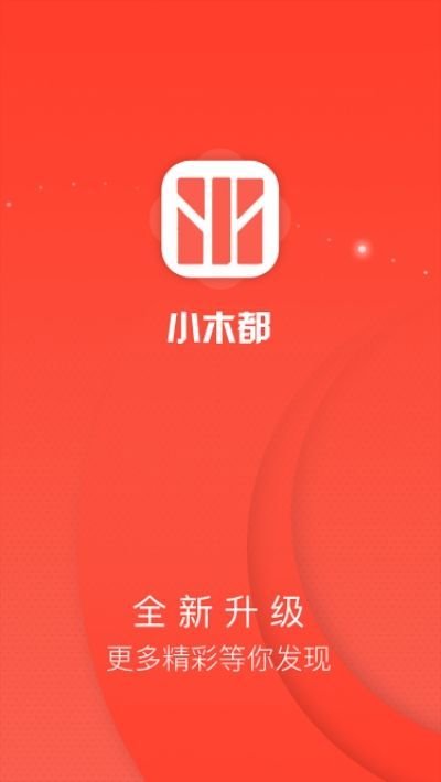 小木都app官方版下载图片2
