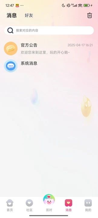 聊界派对app图2