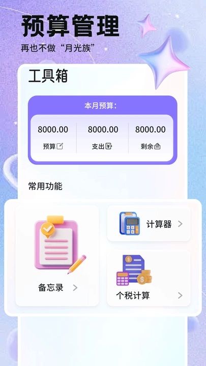 火帀记账手机版图2