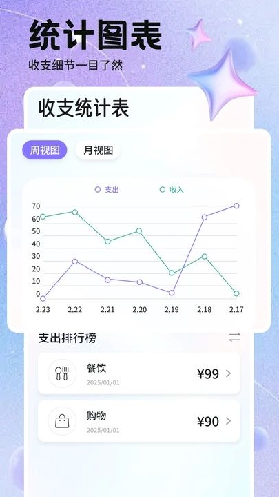 火帀记账手机版图1