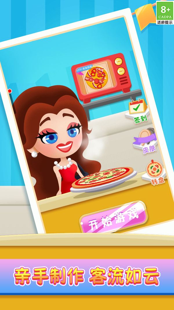模拟美食制作游戏图2