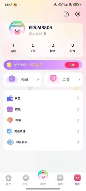 聊界派对安卓版下载安装图片1
