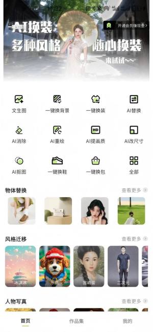 一喵生图官AI软件下载图片1