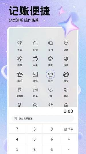 火帀记账app下载免费版图片1