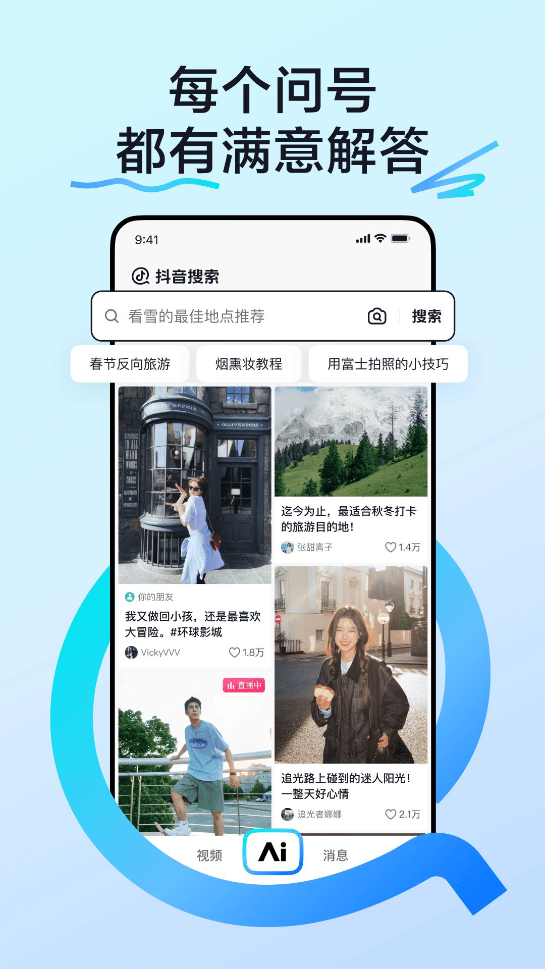 AI抖音app图1