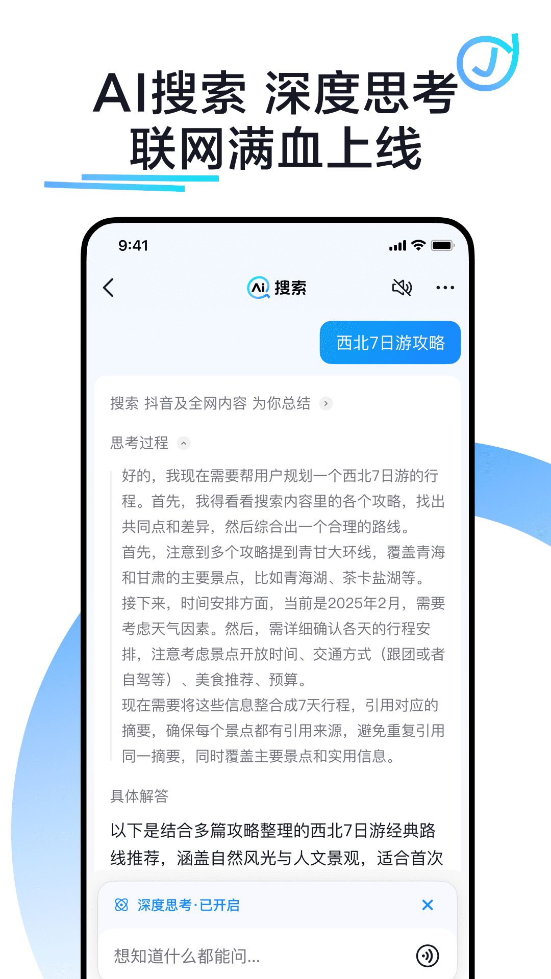 AI抖音app图2