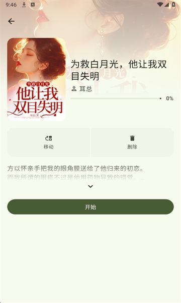 墨韵书斋免费版图3
