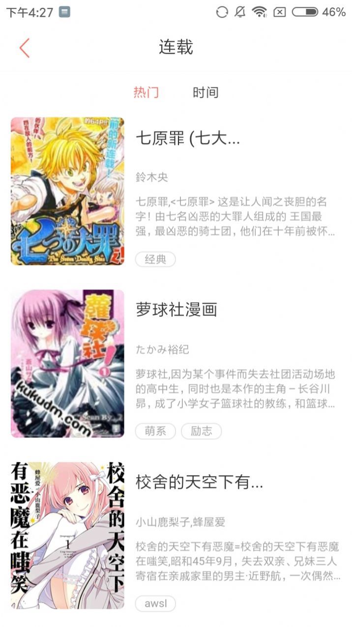 joyheitui漫画最新官方版图片1