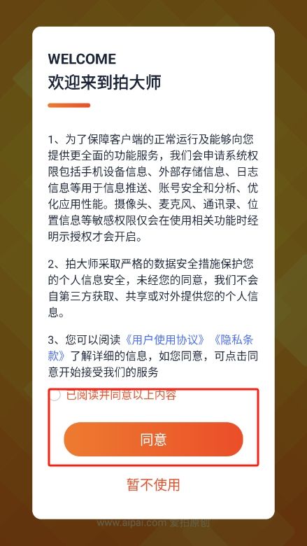 拍大师官方app免费手机版下载图片2